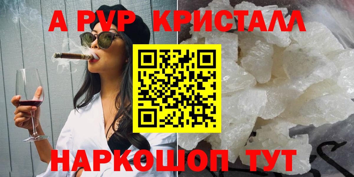 A-PVP кристаллы  А ПВП  Вход с VPN  Киселёвск  A-PVP СК  Альфа ПВП крисы CK 