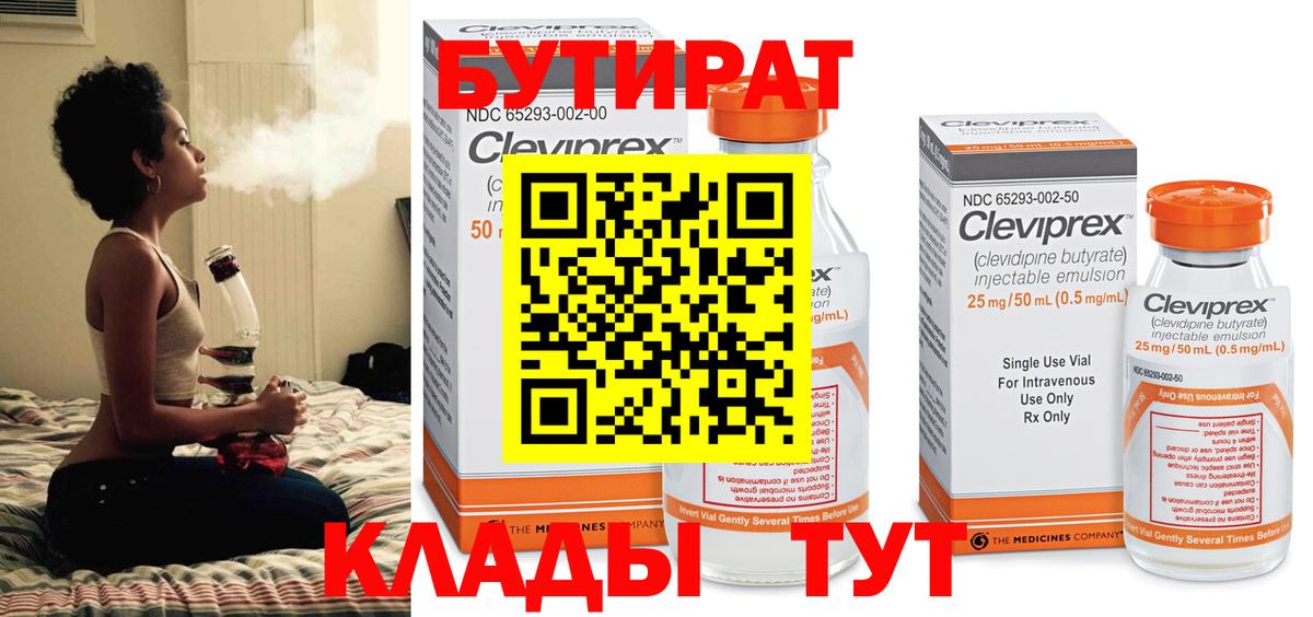 Бутират бутандиол  Вход с VPN  Киселёвск 