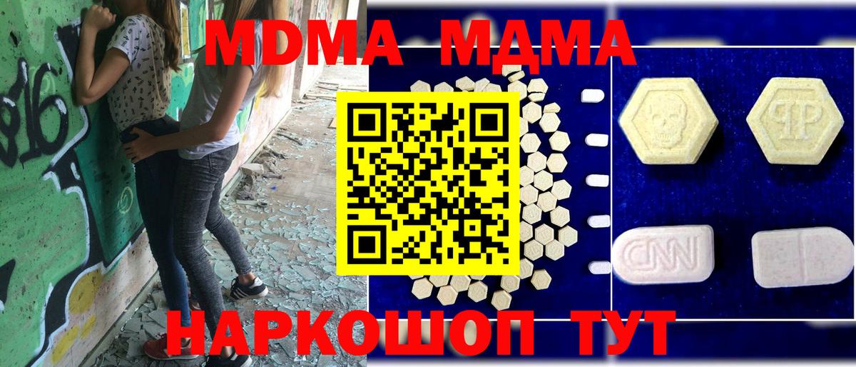 МДМА кристаллы  Вход с VPN  MDMA  Киселёвск  MDMA Molly 