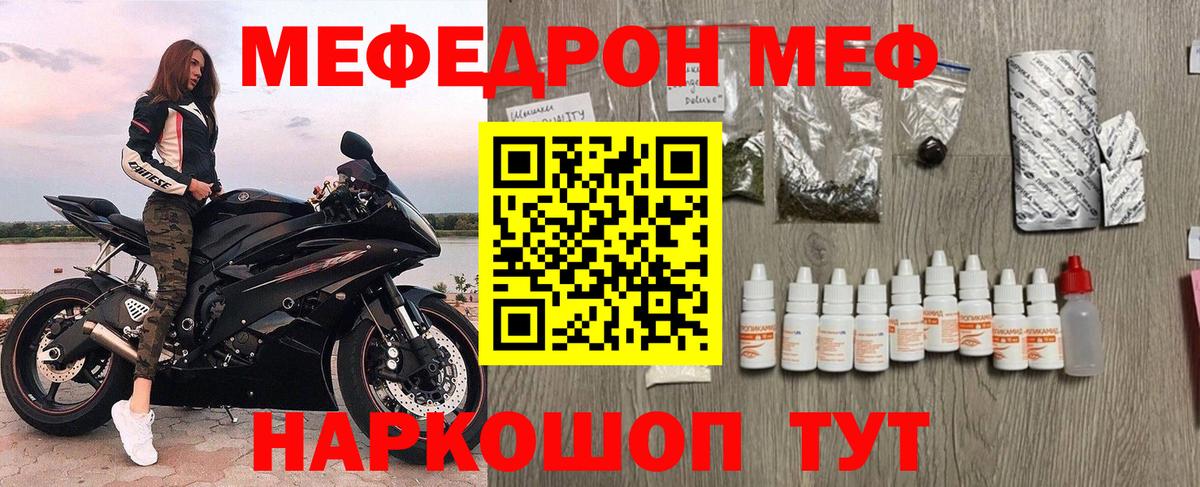 МЯУ-МЯУ mephedrone  МЕФ  Вход с VPN  Киселёвск  Мефедрон мяу мяу 