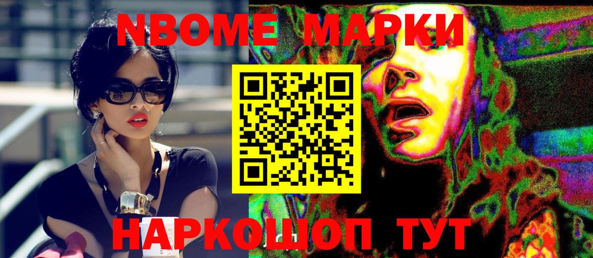 Марки NBOMe 1500мкг  Вход с VPN  где можно купить наркотик  Киселёвск 