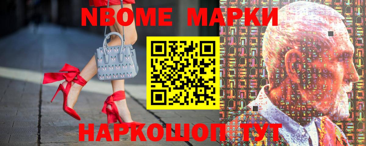Марки N-bome 1500мкг Киселёвск