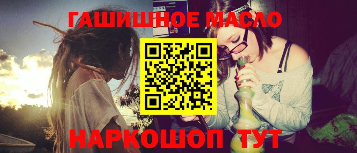 ТГК гашишное масло Киселёвск